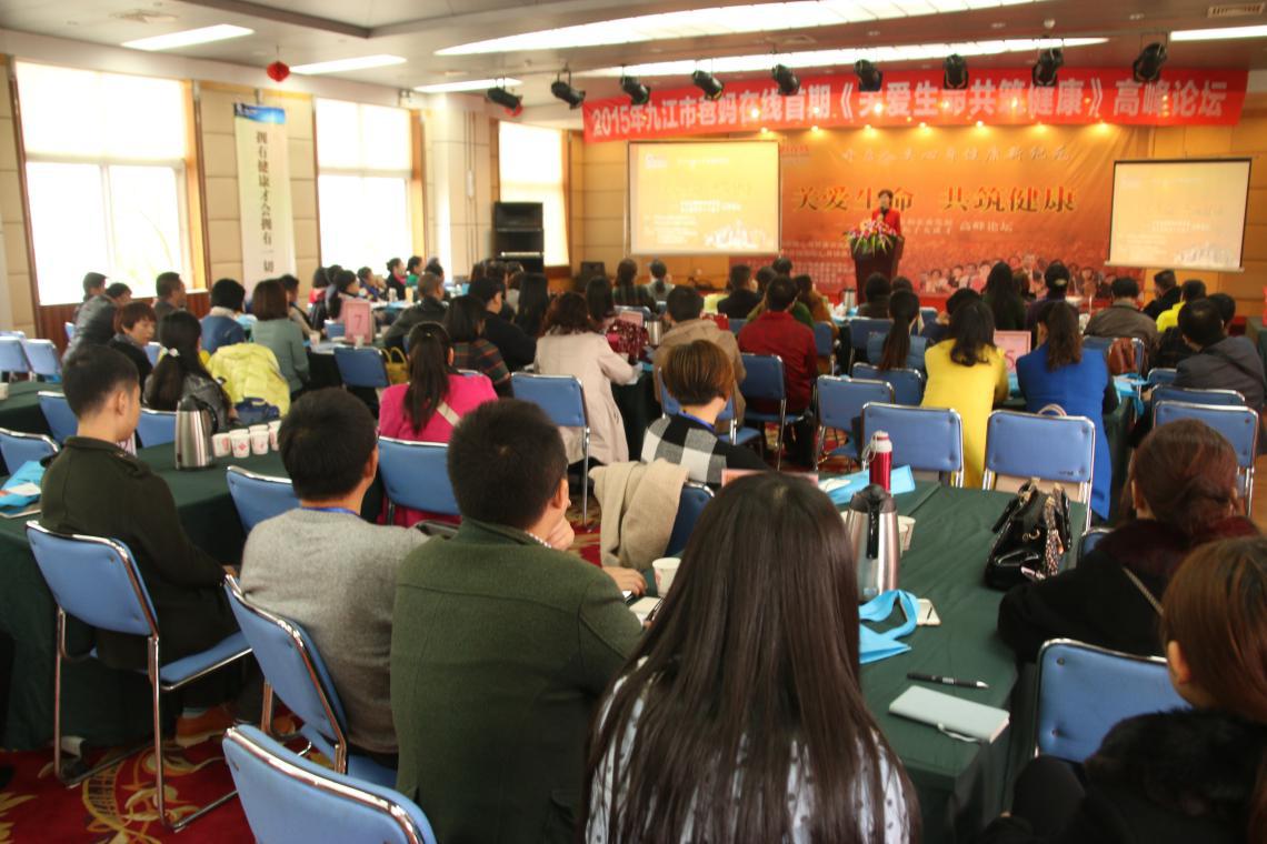 《关爱生命 共筑健康》高峰论坛九江站开讲啦！