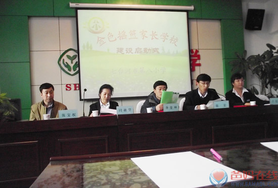 七台河市第八小学金色摇篮家长学校启动仪式