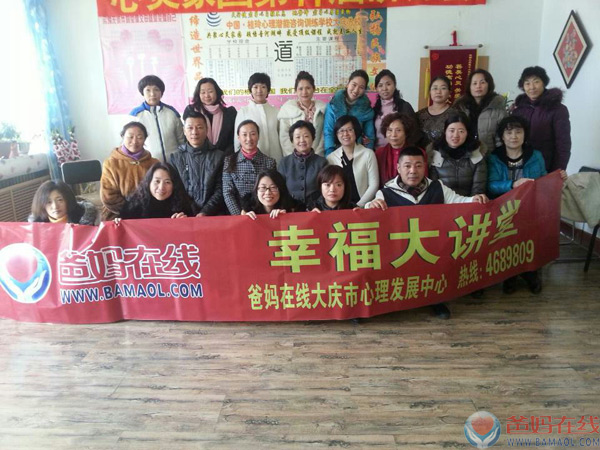 爸妈在线大庆心身调适导师工作坊