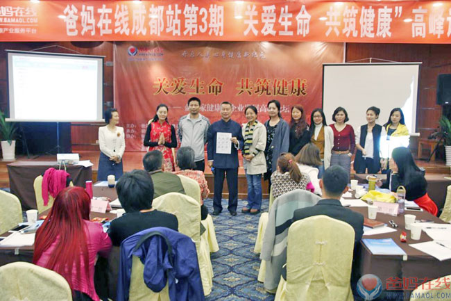 《关爱生命 共筑健康》成都站第三期高峰论坛盛大起航