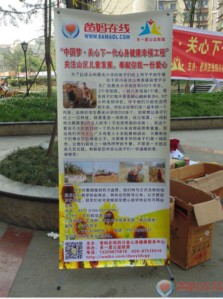 关注山区儿童发展，奉献你我一份爱心——爸妈在线四川省中心开展爱心义卖活动