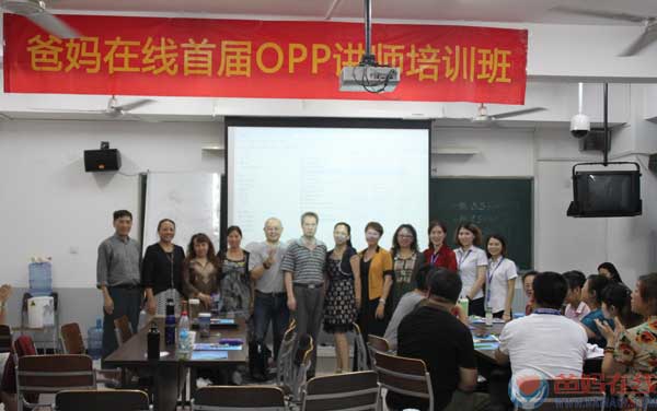 OPP讲师培训 打开你的财富之门