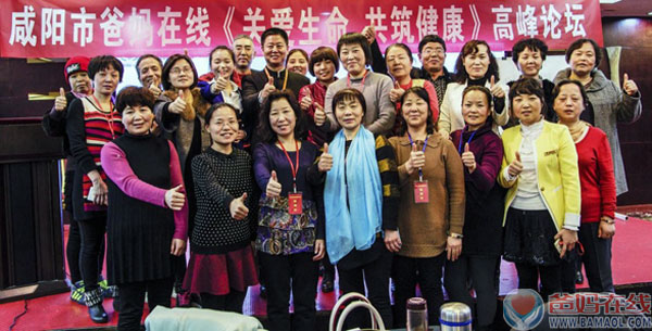 《关爱生命 共筑健康》高峰论坛咸阳站盛大开幕